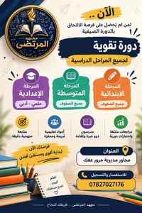 معهد المرتضى • دورات تقوية • عفك