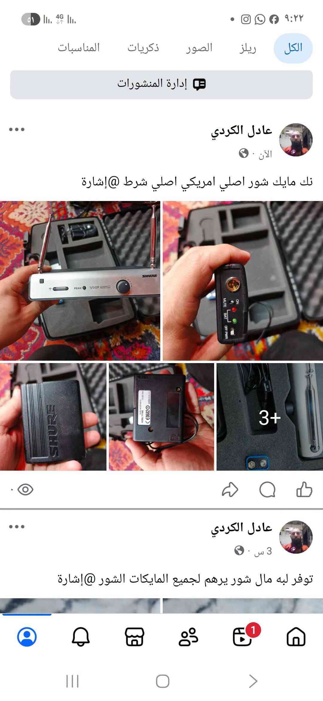 قطع صوتية • مايك شور أصلي • وايرات