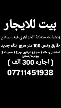 زعفرانيه الجواهري • ١٠٠م • ٢ غرف