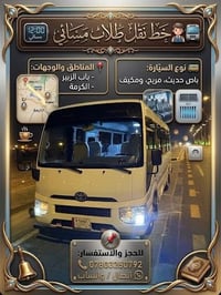 نقل طلاب مسائي • كوستر حديث • باب الزبير
