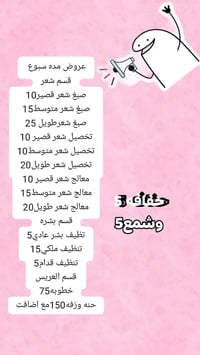 صالون تجميل • الحرية شارع العيادة • عروض أسبوعية