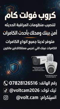 فولت كام • تنصيب كاميرات • ضمان حقيقي