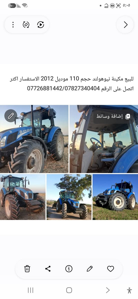 لا توجد تفاصيل

نص مكتوب في الصور:
- للبيع مكينة نيوهولند حجم 110 موديل 2012 الاستفسار اكثر اتصل على الرقم ***********/***********