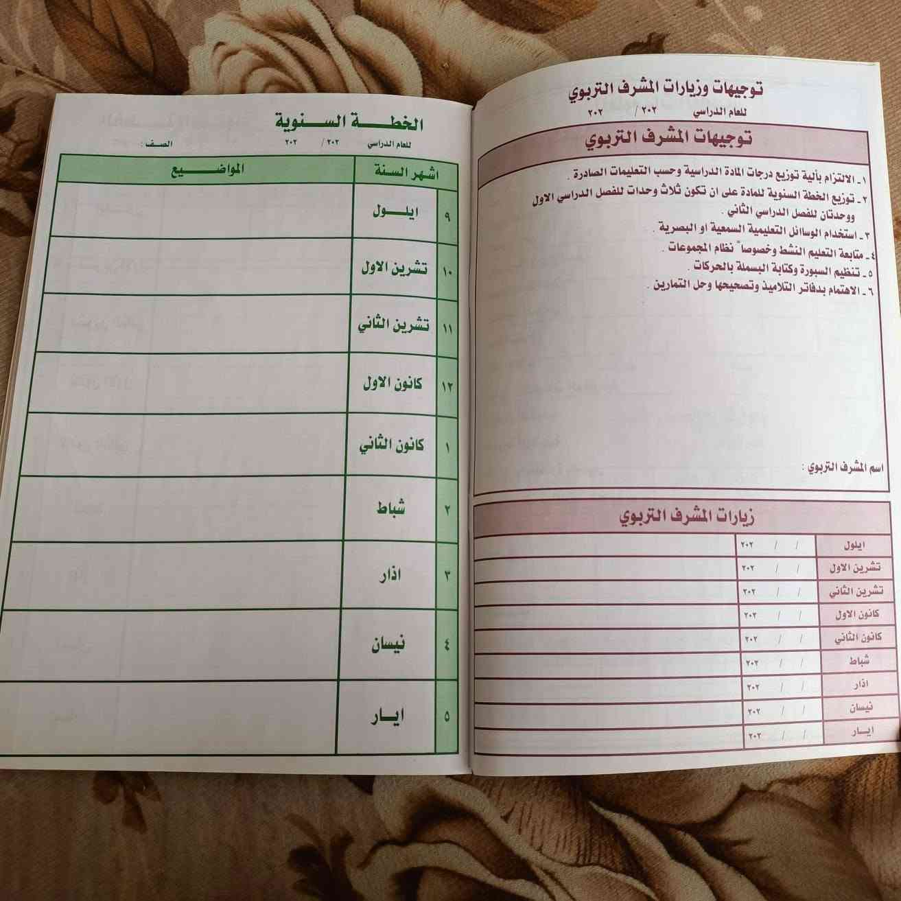 سجلات خطة جاهزة جميع المواد موجودة 
بأسعار مناسبة 

للحجز مراسلة
واتساب ***********
تلي Mnr2244

متوفر توصيل لكل محافظات العراق 🚚
