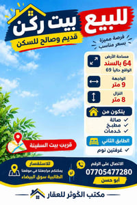 بيت ركن • ٦٤م • غرفتين نوم