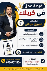 مبيعات • كربلاء • سيف سعد