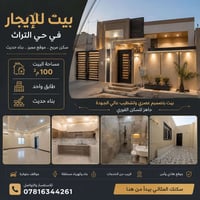 بيت للايجار  لللاستفسار  الاتصال  على  الرقم  .07816344261