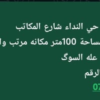 للرهن • النجف حي النداء • ١٠٠م