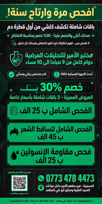 مختبر الأمير • الحسينية • خصم ٣٠٪