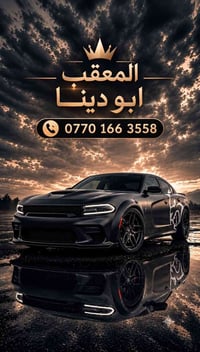 معقب • ابودينا