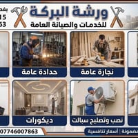 بغداد • كهربائي • ديكورات وترميم