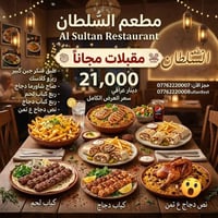 عرض ملوكي • مقبلات مجانية • توصيل سريع