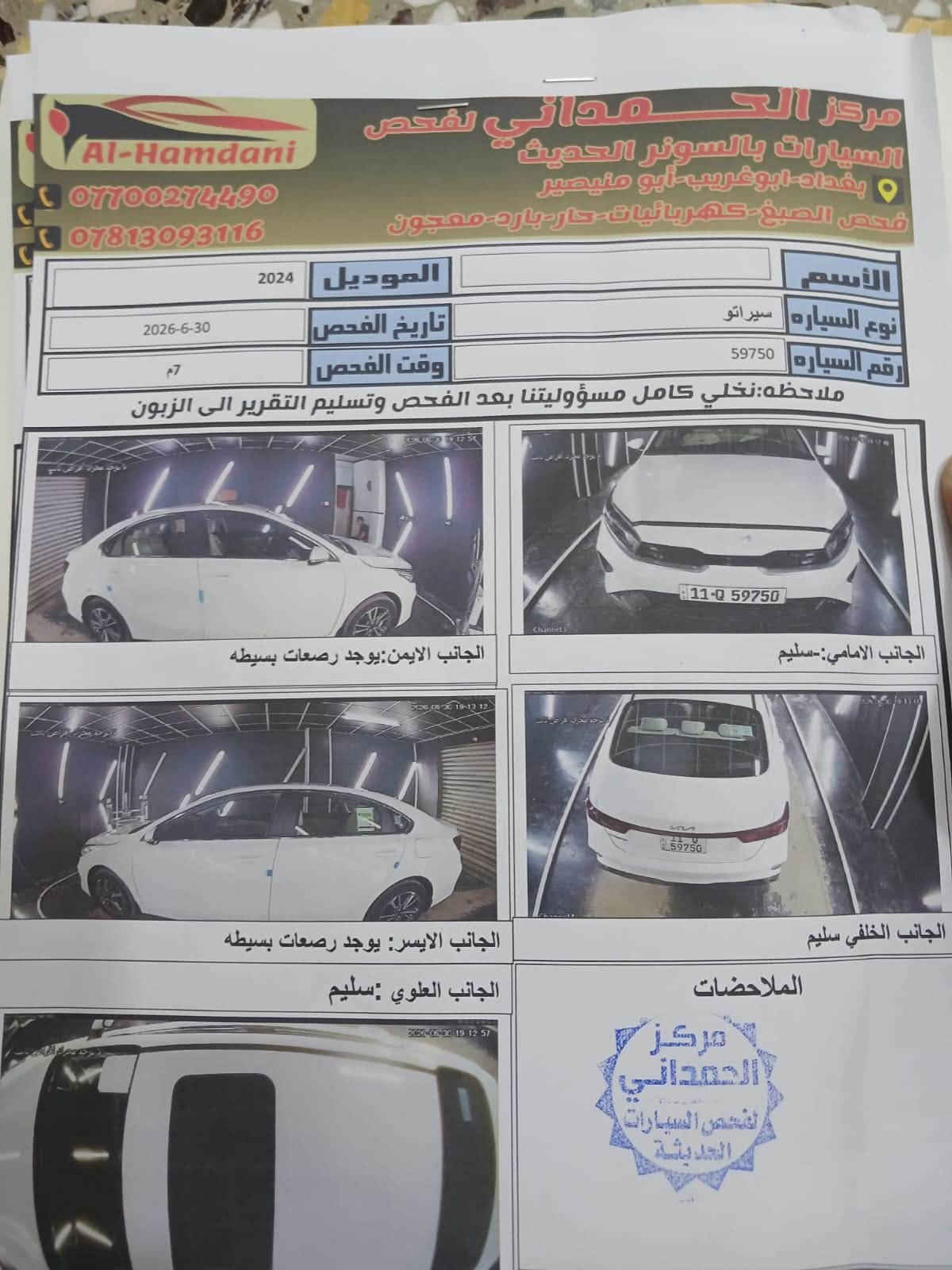 السلام عليكم سياره سيراتو موديل 24 محرك 2فول عدا البصمه رقم بغداد المكان حبانيه  لو بغداد  رقم صاحب السياره ***********  السعر 185 سياره كلش جديده بالعافيه على الي ياخذها 🇮🇶🇮🇶🇮🇶
