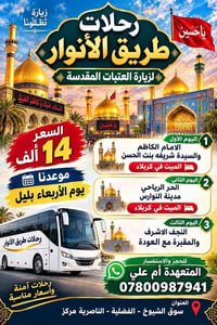 طريق الأنوار • زيارة العتبات • كربلاء النجف