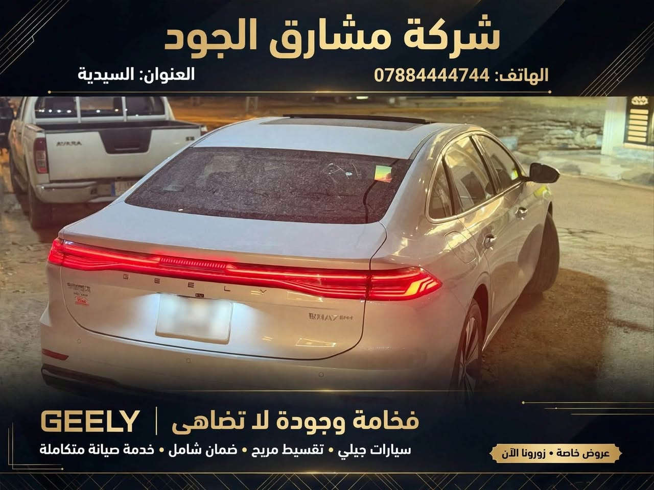 بلكن هايبرد • ضمان ٥ سنوات • السيدية