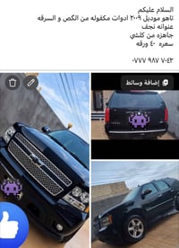 تاهو ٢٠٠٩ • مكفولة • نجف