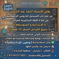 دورات خصوصي • انكليزي • ميسان الجديدة