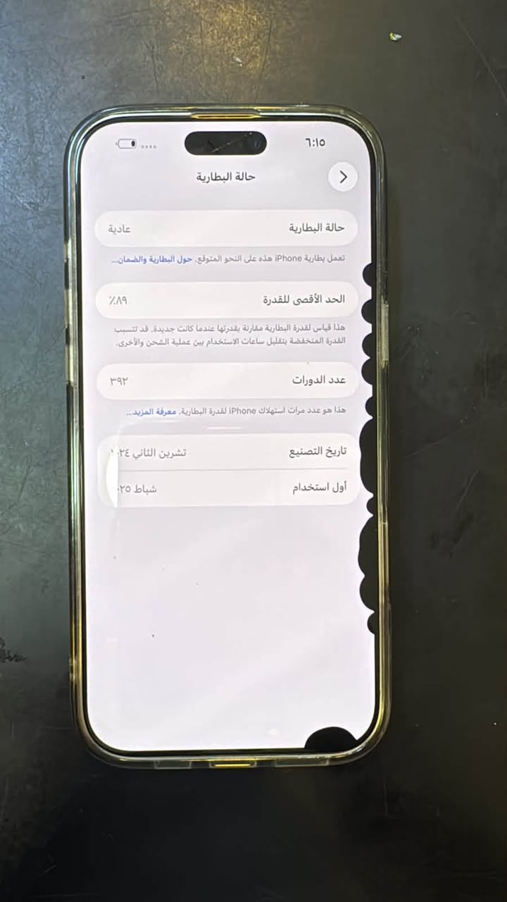 سلام عليكم 
16 برو ماكس للبيع 
ذاكرة 256 
بطارية 89 
الظهر مفطور 
والشاشة بيه هذا السواد 
السعر 875 
مكاني بغداد 
للأستفسار ***********

نص مكتوب في الصور:
- 6:15
- حالة البطارية
- عادية
- تعمل بطارية iPhone هذه على النحو المتوقع. حول البطارية والضمان...
- الحد الأقصى للقدرة
- ٨٩٪
- هذا قياس لقدرة البطارية مقارنة بقدرتها عندما كانت جديدة. قد تسبب
- القدرة المنخفضة بتقليل ساعات الاستخدام بين عملية الشحن والأخرى.
- عدد الدورات
- ۳۹۲
- هذا هو عدد مرات استهلاك iPhone لقدرة البطارية. معرفة المزيد...
- تاريخ التصنيع
- تشرين الثاني ٢٠٢٤
- أول استخدام
- شباط ٢٠٢٥