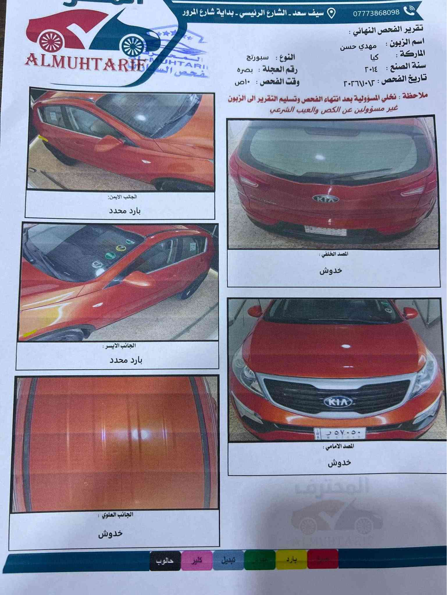 سبورتاج • ٢٠١٤ • كربلاء