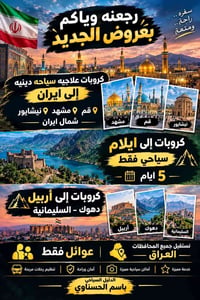 كروبات إيران • شمال العراق • عوائل فقط