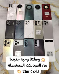 موبايلات • مستعملة • ذاكرة ٢٥٦