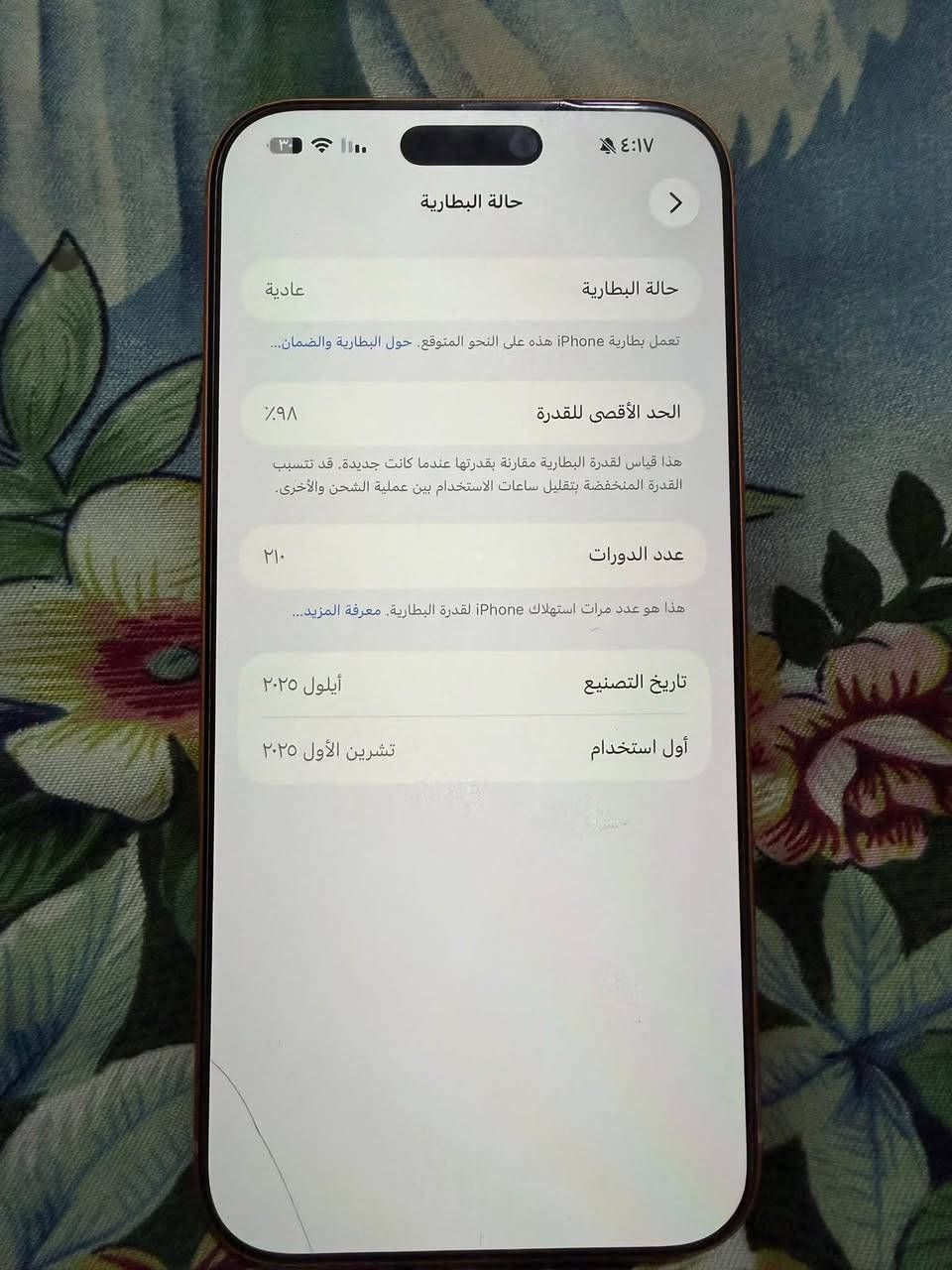 سلام عليكم ايفون١٧ برو ماكس جهاز مكفول من كلشي التلفون كامل ملحقات نسخه ZA/A ذاكرة ٢٥٦ بطاريه ٩٨ السعر ١٩٠٠ وبي مجال مكاني كربلاء ***********

نص مكتوب في الصور:
- ٤:١٧ ٣٠ حالة البطارية حالـة البطارية عادية تعمل بطارية iPhone هذه على النحو المتوقع. حول البطارية والضمان... الحد الأقصى للقدرة ٩٨٪ هذا قياس لقدرة البطارية مقارنة بقدرتها عندما كانت جديدة. قد تتسبب القدرة المنخفضة بتقليل ساعات الاستخدام بين عملية الشحن والأخرى. عدد الدورات ٢١٠ هذا هو عدد مرات استهلاك iPhone لققدرة البطارية. معرفة المزيد... تاريخ التصنيع أيلول ٢٠٢٥ أول استخدام تشرين الأول ٢٠٢٥