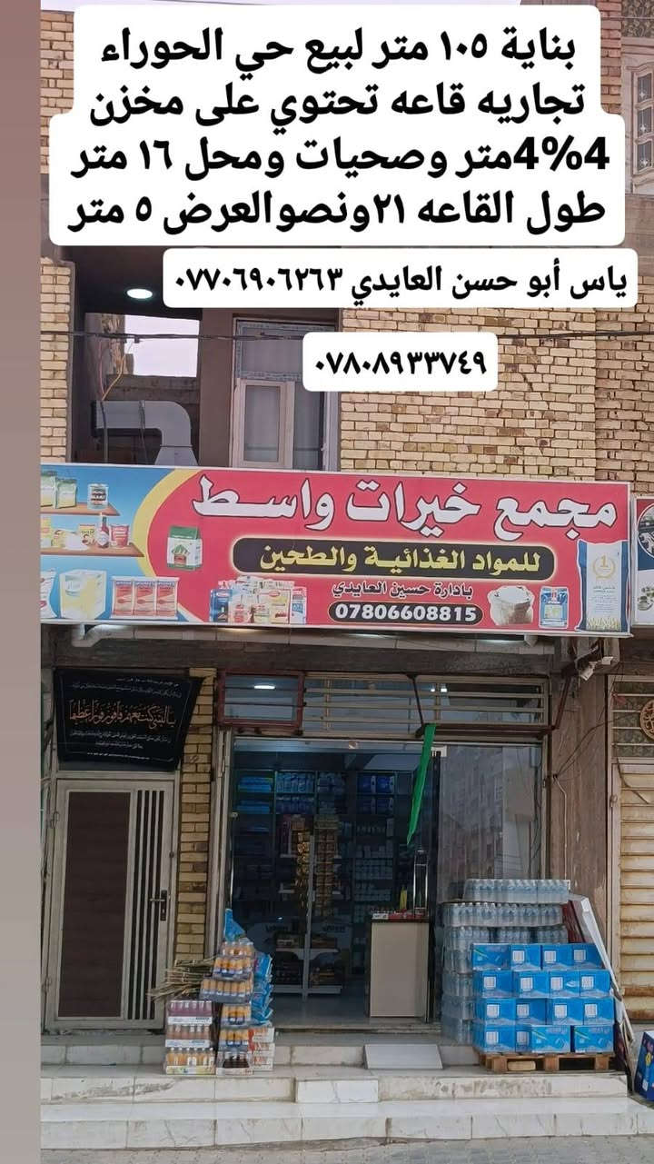 بناية تجارية • ١٠٥م • زين القوس الحوراء