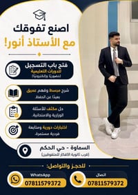 حل أسئلة وزارية • حضوري وأونلاين • السماوة - حي الحكم