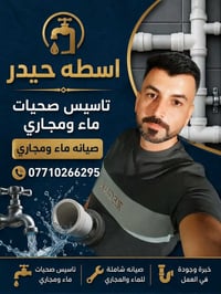 أسطه حيدر • صحيات • ماء ومجاري