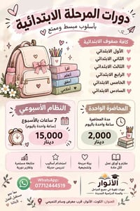 دورات ابتدائية • اشتراك يومي أسبوعي شهري • الكوت الأنوار