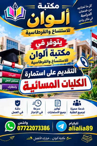مكتبة ألوان • استمارة الكليات المسائية • استنساخ وقرطاسية