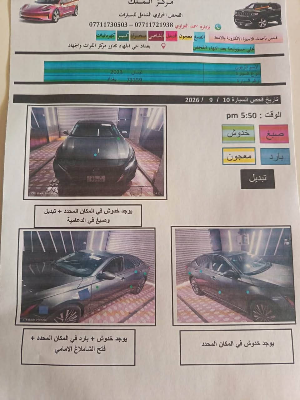 السلام عليكم
١٣٥$

***********

***********

مكلف بالنشر للبيع فقط اتصل ع الرقم بدون خاص 
نيسان التيما موديل ٢٣ رقم معوقين
 كلين فقط بارد جاملغ سائق مكانهه بغداد اليوسفيه

