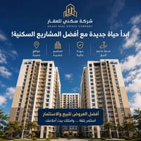 أفضل الفرص السكنية والاستثمارية بانتظارك في مجمع مارينا السكني 🏯شقة لل...