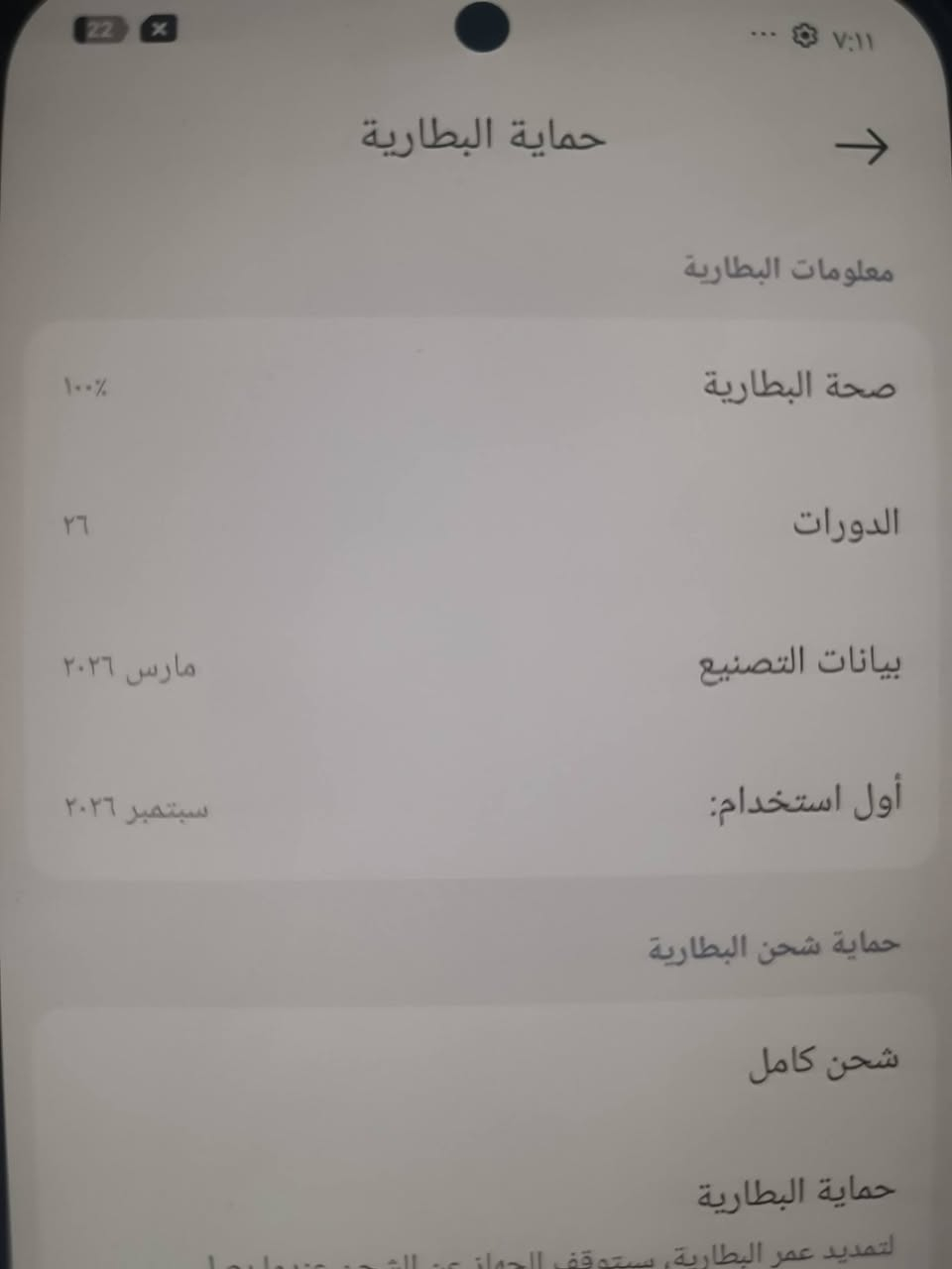 بوكو اکس ٨ پرو ماکس • ٢٥٦ • بطارية ١٠٠٪