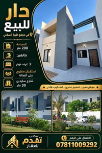 طيبة النجف • ٢٠٠م • جاهز للسكن
