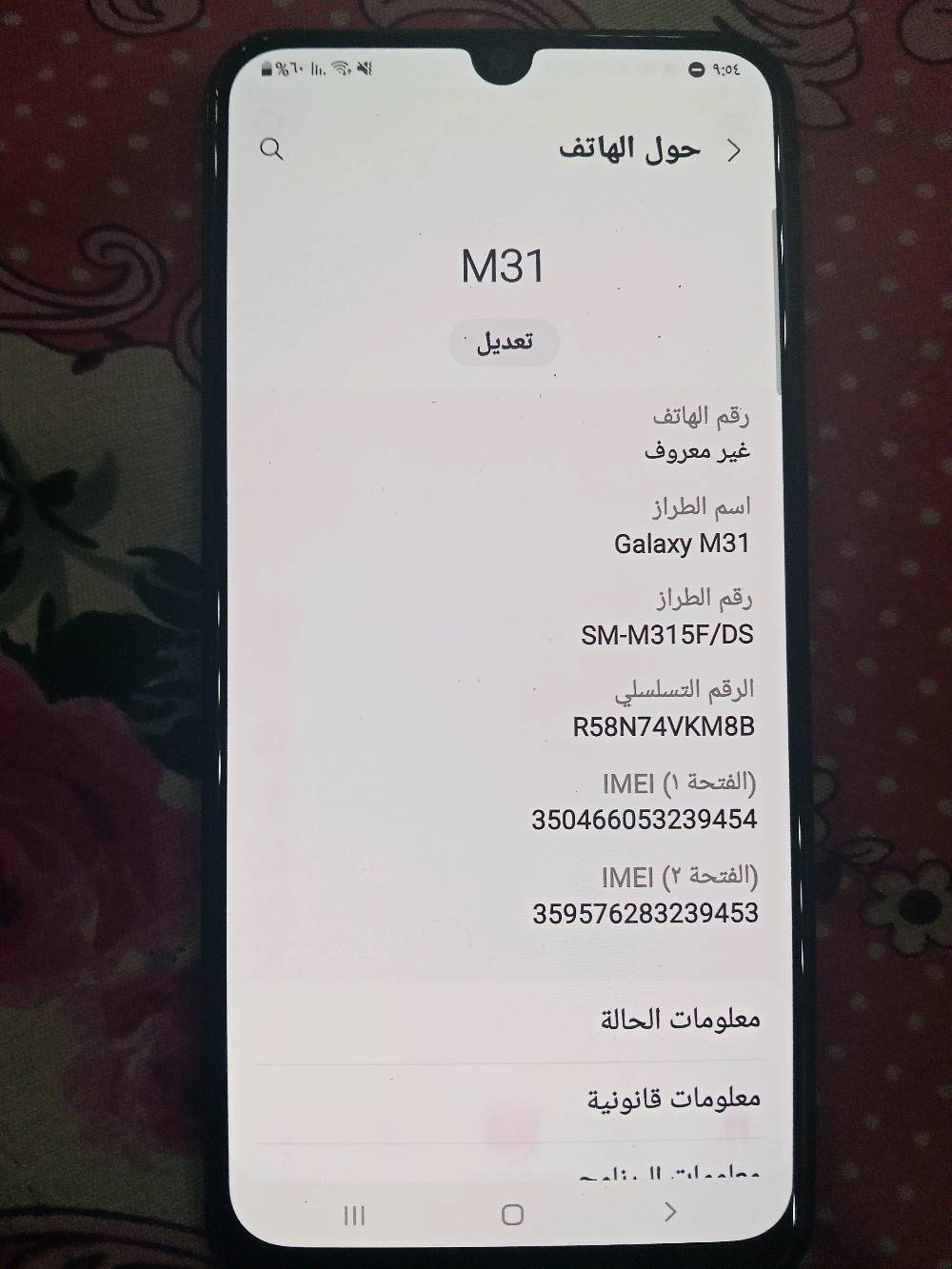 السلام عليكم جهاز M31 للبيع سعر 150 أو بيه مجال مكاني شطره رقم الهاتف ***********