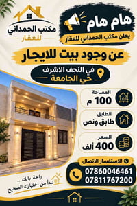 النجف الأشرف • حي الجامعة • ١٠٠م