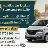 نقل طلابي وموظفين • القاهرة والصليخ • جامعة النهرين