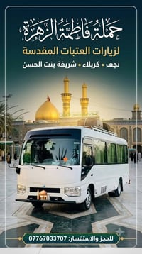الخميس ١٠ ليلا • كوت داموك • النجف كربلاء