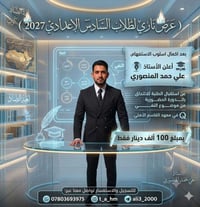 السادس الإعدادي 2027 • موضوع النفي • معهد القاسم الأهلي