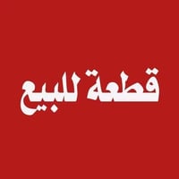 حي الشرطه قطاع 80 • ١٠٠م • سند مباشر