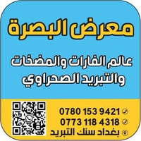 نحاس ١٠٠٪ • معرض البصرة