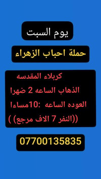 كربلاء المقدسة • الكاظمية المقدسة • سيارة مكيفه