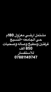 لا توجد تفاصيل  نص مكتوب في الصور: - مشتمل ارضي معزول 180م حي الجامعه ...