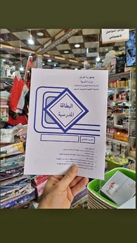 تسجيل مبكر • تجهيزات مدرسية • وليد فدك