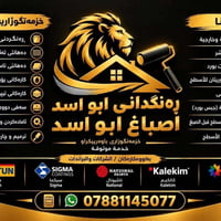 دهانات داخلية • ايبوكسي • جبس بورد