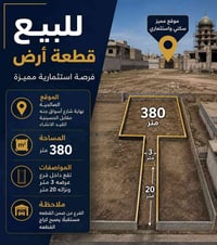الصالحية • ٣٨٠م • استثمار