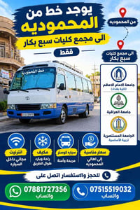 المحمودية-سبع بكار • كوستر • انترنيت مجاني