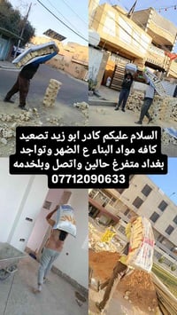 اخوان كادرابو زيد تصعيد على ظهر كافة مواد البناء رمل اسمنت بورسلين سير...
