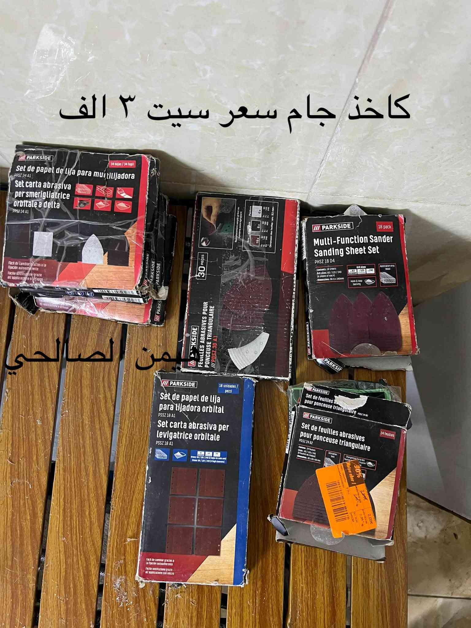 متاح

wa.me/9647739942400

نص مكتوب في الصور:
- مسدس صبغ كهربائي جديد لوك كبس شركة ليدل سعر ٣٥ الف هيمن الصالحي
- بلور شحن مع بطاريتين وشاحنة ٣٥ الف بالا
- امزون جديد
- هيمن الصالحي
- هيمن الصالحي مضخة ١٢ فولت سحب سوائل ٢٥ الف بالة جديد
- مستحد براين
- ٢٥ سعر
- جديد لوك
- مسدس سليكون كهربائي حجم كبير جديد لوك سعر ١٨ الف
- كاويّة شحن تايب سي جديد سعر ٢٥ الف هيمن الصالحي
- منشار تقليم ياس ١٢ فولت بدون بطارية وشاحنة ٢٠ الف هيمن الصالحي
- سعر ٢٥
- كاخذ جام سعر سيت ٣ الف من الصالحي